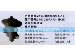 3407020A473-JH2C,转向助力泵,济南联达汽车进出口贸易有限公司