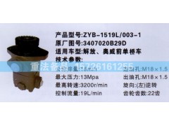 3407020B29D,转向助力泵,济南联达汽车进出口贸易有限公司