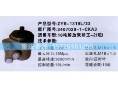 3407020-1-CKA3,转向助力泵,济南联达汽车进出口贸易有限公司