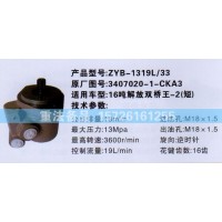 转向助力泵解放16吨双桥王3407020-1-CKA3