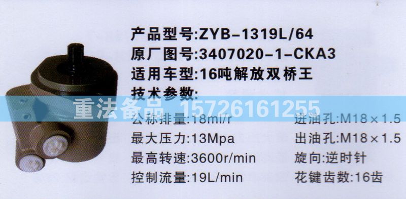 3407020-1-CKA3,转向助力泵,济南联达汽车进出口贸易有限公司