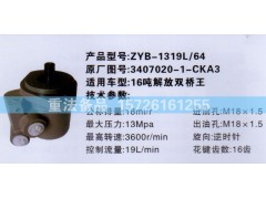 3407020-1-CKA3,转向助力泵,济南联达汽车进出口贸易有限公司