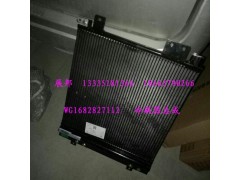 WG1682827112,冷凝器总成,济南冠泽卡车配件营销中心
