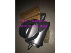 WG9125191330,连接管,济南冠泽卡车配件营销中心