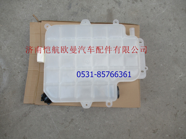 H0130410105A0,膨胀水箱,济南恺航欧曼汽车配件有限公司