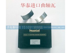 ,华泰进口曲轴瓦,山东百基安国际贸易有限公司