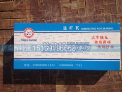 612600030020,大丰主轴瓦上,山东百基安国际贸易有限公司