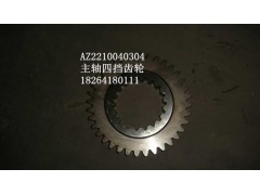 AZ2210040304,齿轮,济南百思特驾驶室车身焊接厂