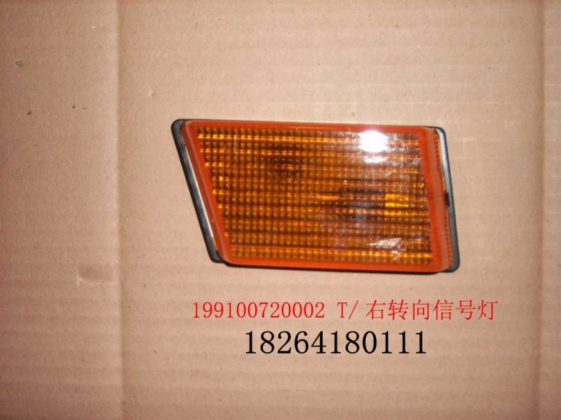 WG9100720002,转向灯,济南百思特驾驶室车身焊接厂