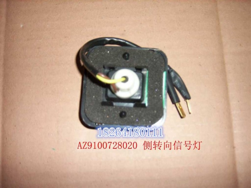 AZ9100728020,信号灯,济南百思特驾驶室车身焊接厂
