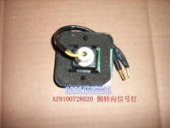 AZ9100728020,信号灯,济南百思特驾驶室车身焊接厂