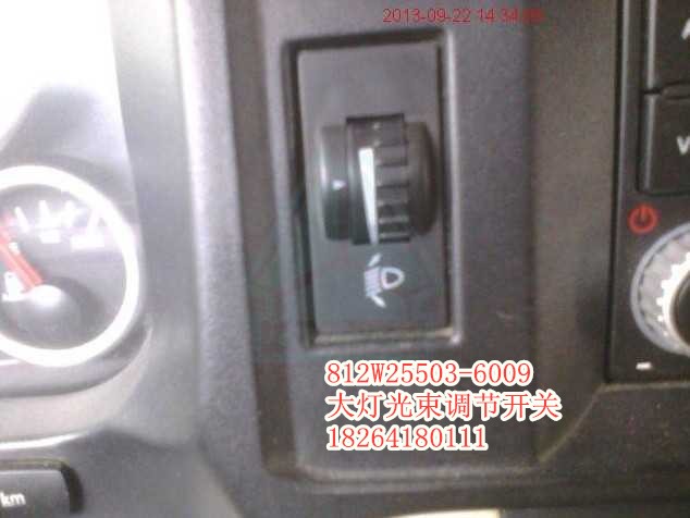 812W25503-6009,灯开关,济南百思特驾驶室车身焊接厂