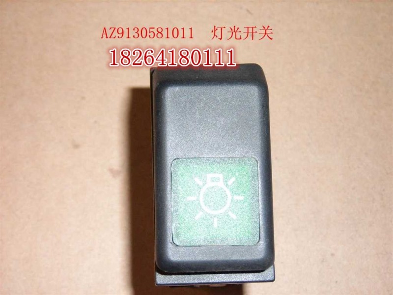 AZ9130581011,灯开关,济南百思特驾驶室车身焊接厂