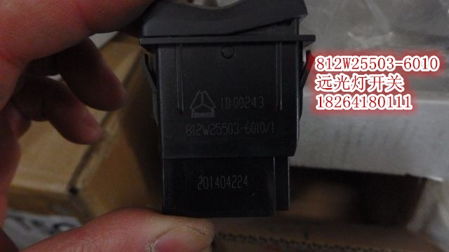 812W25503-6010,远光灯开关,济南百思特驾驶室车身焊接厂