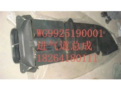 WG9925190001,进气道,济南百思特驾驶室车身焊接厂