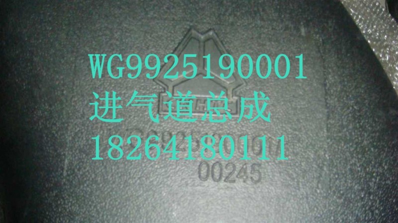 WG9925190001,进气道,济南百思特驾驶室车身焊接厂