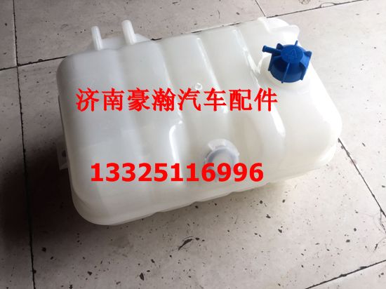 重汽豪瀚配件豪瀚膨胀水箱A7膨胀水箱原厂配套塑料水箱/WG9925530003
