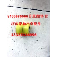 重汽豪瀚配件豪瀚前懸翻轉(zhuǎn)襯套 豪瀚塑料襯套原廠