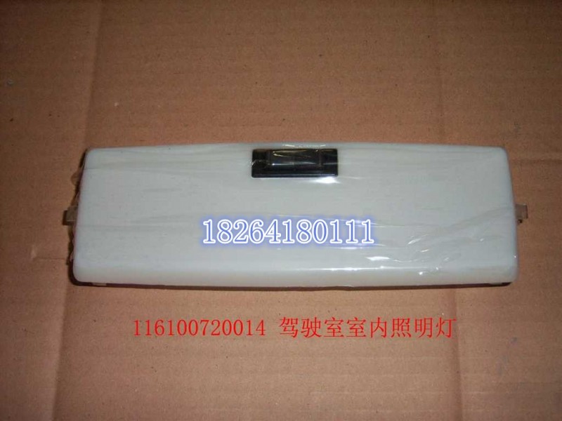 WG6100720014,照明灯,济南百思特驾驶室车身焊接厂