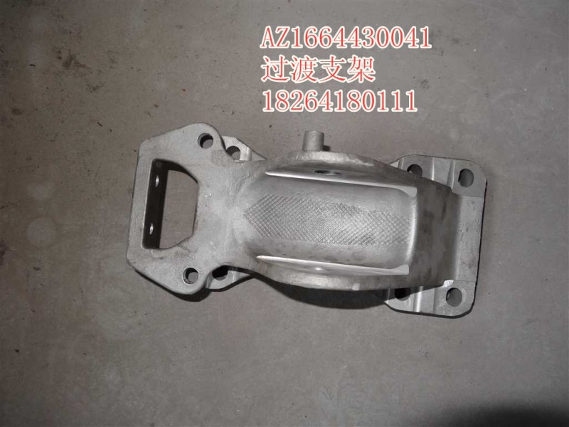 AZ1664430041,支架,济南百思特驾驶室车身焊接厂
