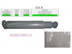 WG9100680046,减震器,济南百思特驾驶室车身焊接厂