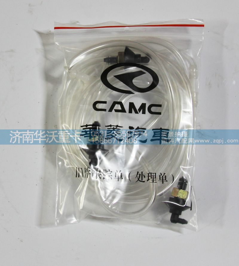 5205A-046,玻璃水管总成带喷嘴,济南华沃重卡汽车贸易有限公司