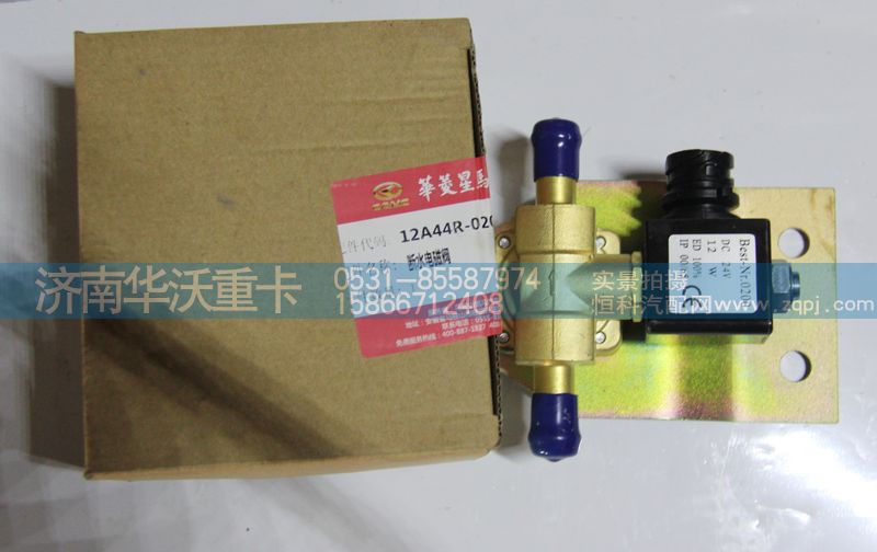 12A44R-02018,断水电磁阀,济南华沃重卡汽车贸易有限公司