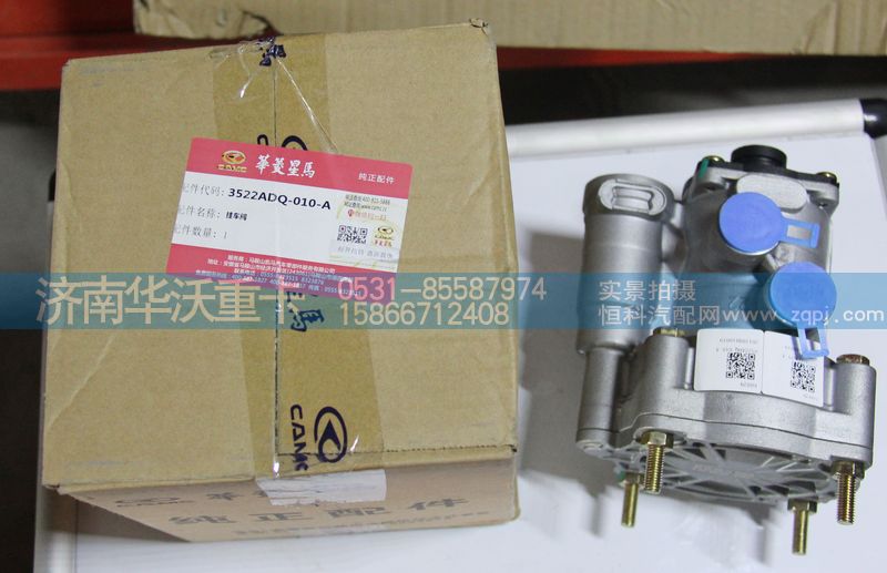3522ADQ-010-A,挂车阀,济南华沃重卡汽车贸易有限公司