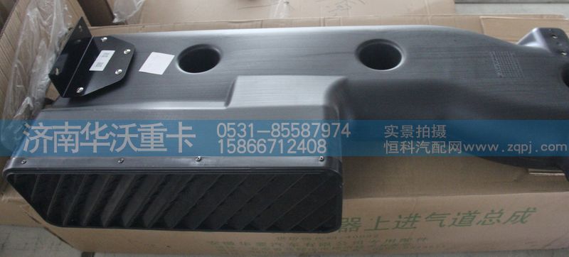 11H08-09522,进气道总成,济南华沃重卡汽车贸易有限公司