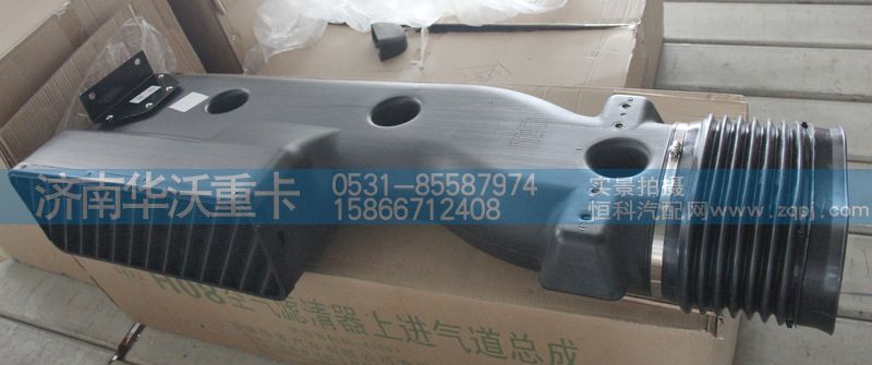 11H08-09522,进气道总成,济南华沃重卡汽车贸易有限公司