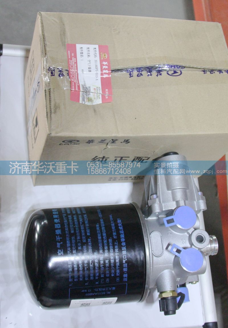 3511A6DP5-010-A,空气干燥器,济南华沃重卡汽车贸易有限公司