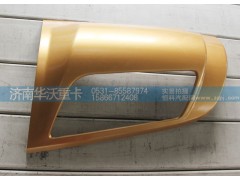 84M-02152,前盖板右导流板本体（外）,济南华沃重卡汽车贸易有限公司