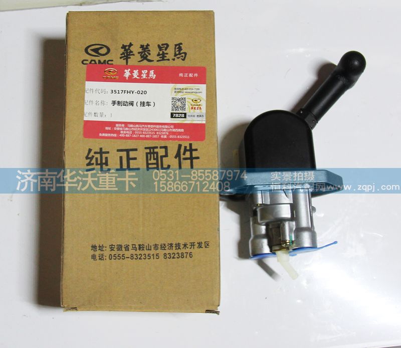 3517FHY-020,手制动阀,济南华沃重卡汽车贸易有限公司