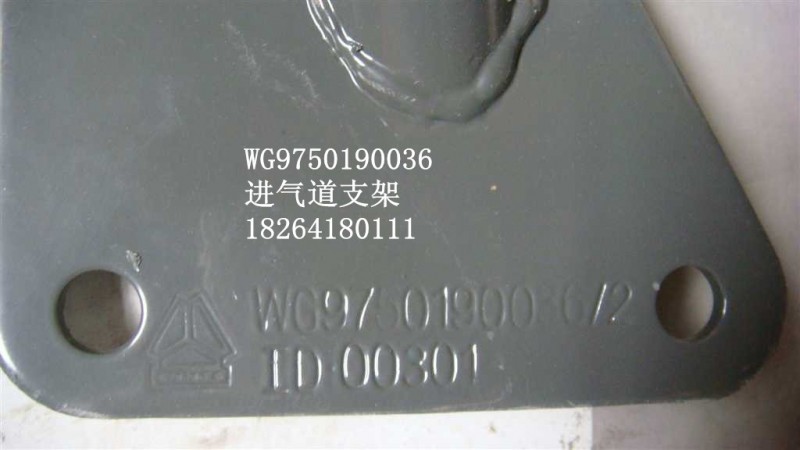 WG9750190036,进气道支架,济南百思特驾驶室车身焊接厂