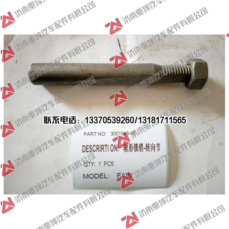 3001046-4E,,济南重坤汽车配件有限公司