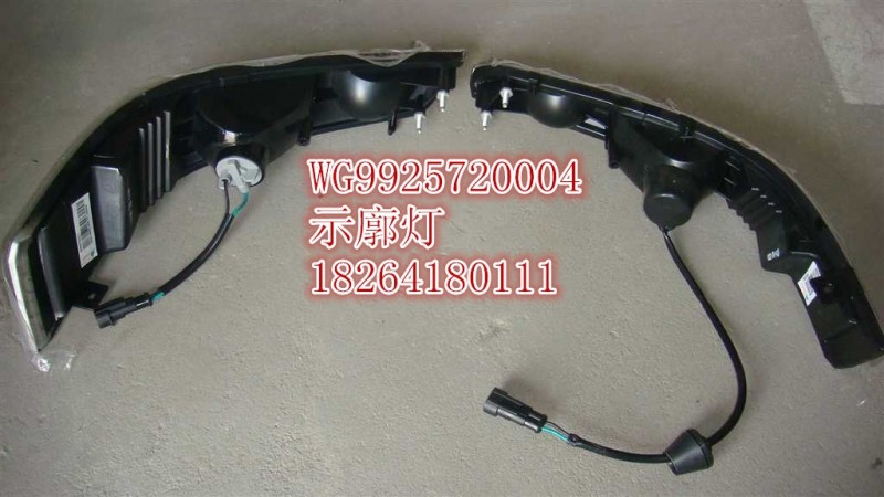 WG9925720004,示廊灯,济南百思特驾驶室车身焊接厂