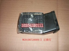 WG9100720009,示廊灯,济南百思特驾驶室车身焊接厂