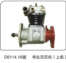 单缸空压机（上柴）D6114.16键图1