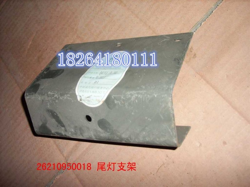 WG26210950018,尾灯支架,济南百思特驾驶室车身焊接厂