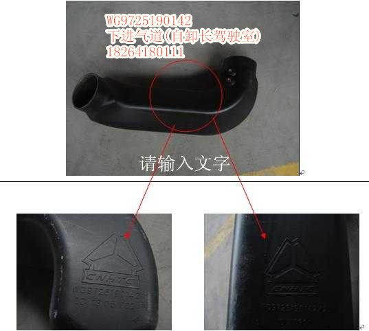WG9725190142,进气道,济南百思特驾驶室车身焊接厂
