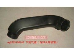 WG9725190142,进气道,济南百思特驾驶室车身焊接厂
