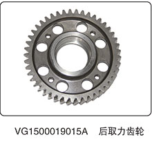 VG1500019015A,输出齿轮,山东百基安国际贸易有限公司