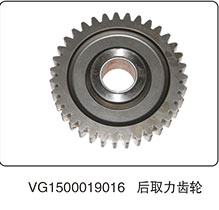 VG1500019016,后取力输出齿轮,山东百基安国际贸易有限公司
