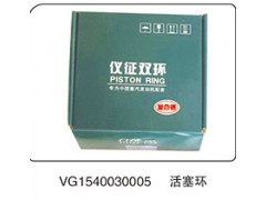 VG1540030005,活塞环,山东百基安国际贸易有限公司