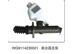 WG9114230021,离合器总泵,山东百基安国际贸易有限公司