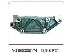 VG1500080174,喷油泵托架,山东百基安国际贸易有限公司