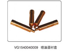 VG1540040009,喷油器衬套,山东百基安国际贸易有限公司