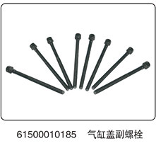 61500010185,气缸盖副螺栓,山东百基安国际贸易有限公司