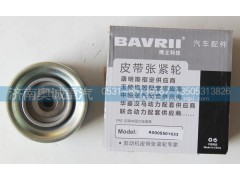 A0005501633,皮带张紧轮,济南国盛汽车配件有限公司(原奥诚)