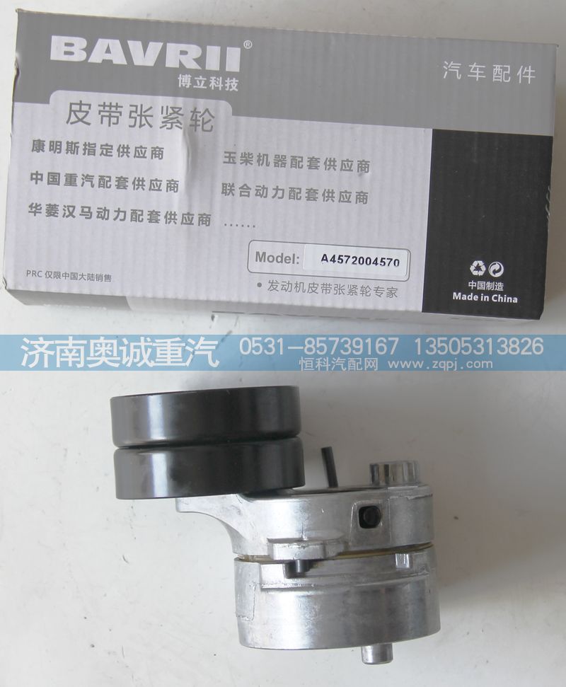 皮帶張緊輪A4572004570/A4572004570